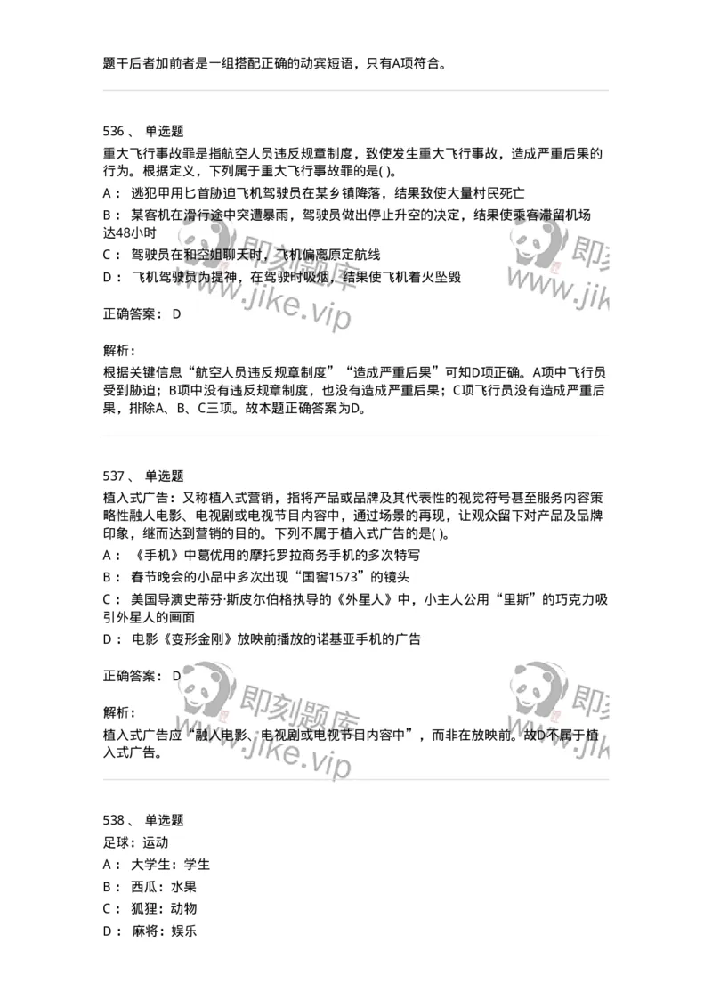 369005-强化练习-173598_军队文职(1)_01.军队文职真题-专业课_（全）版本一（历年真题+章节练习+模拟题）_公共科目(军队文职)_章节练习_题目+解析