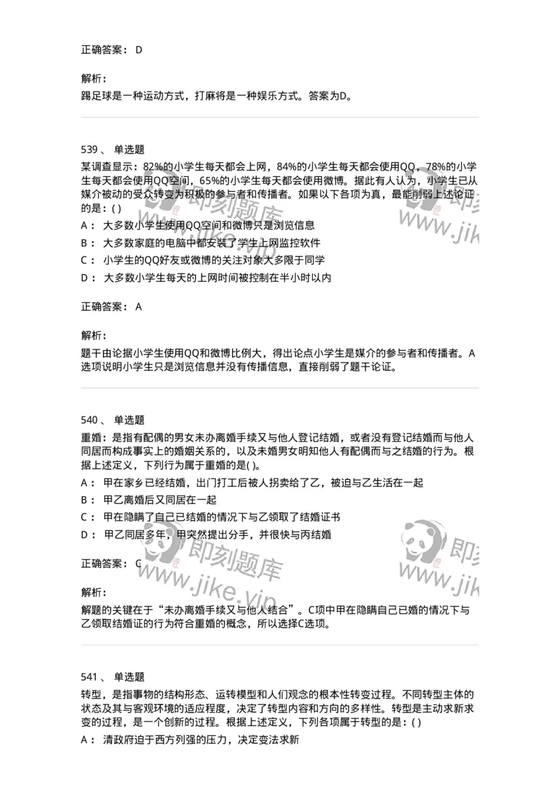 369005-强化练习-173598_军队文职(1)_01.军队文职真题-专业课_（全）版本一（历年真题+章节练习+模拟题）_公共科目(军队文职)_章节练习_题目+解析