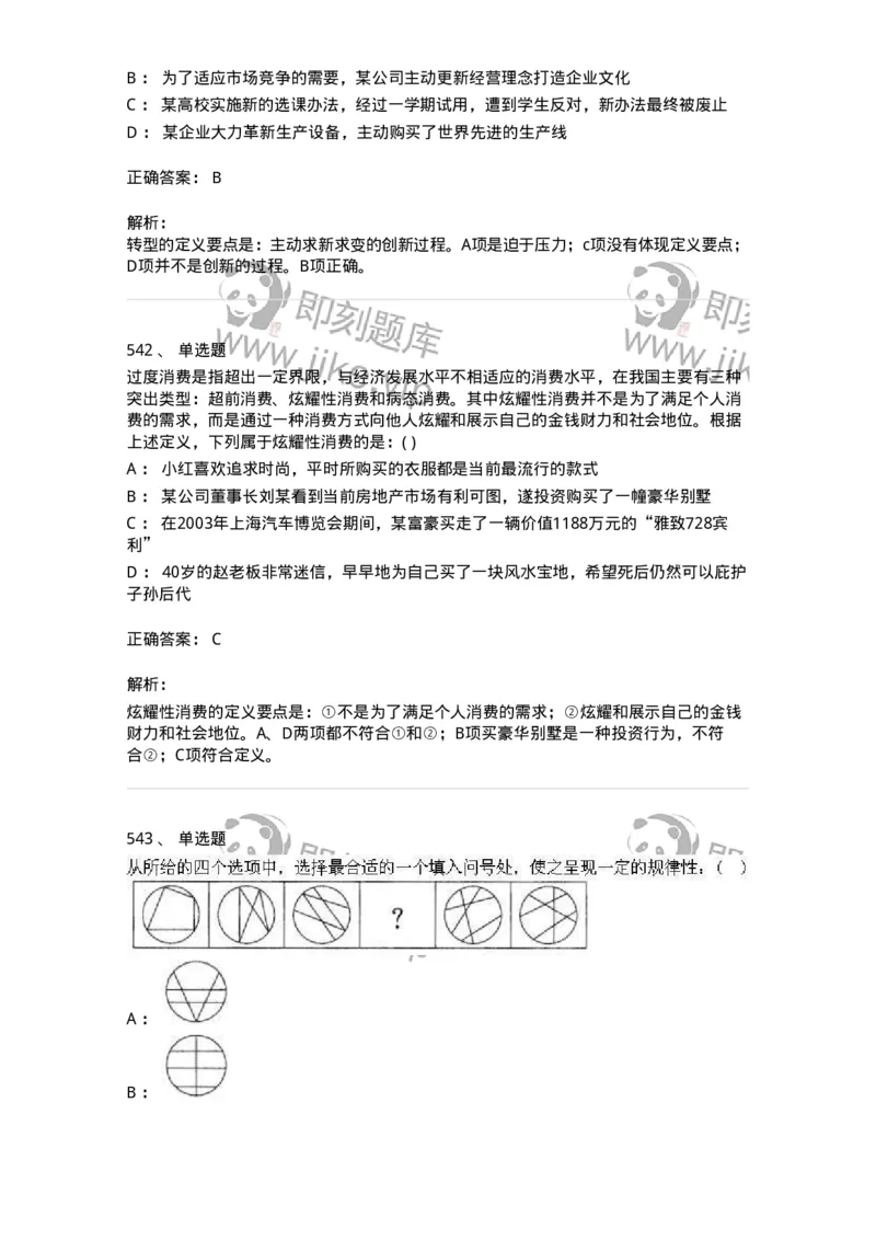 369005-强化练习-173598_军队文职(1)_01.军队文职真题-专业课_（全）版本一（历年真题+章节练习+模拟题）_公共科目(军队文职)_章节练习_题目+解析