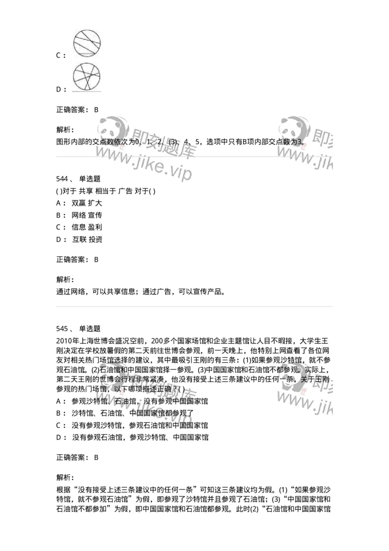 369005-强化练习-173598_军队文职(1)_01.军队文职真题-专业课_（全）版本一（历年真题+章节练习+模拟题）_公共科目(军队文职)_章节练习_题目+解析