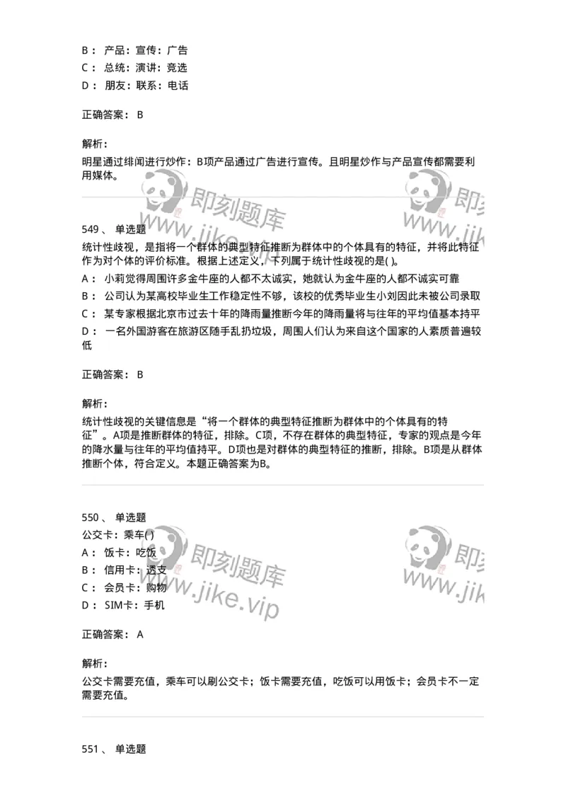 369005-强化练习-173598_军队文职(1)_01.军队文职真题-专业课_（全）版本一（历年真题+章节练习+模拟题）_公共科目(军队文职)_章节练习_题目+解析