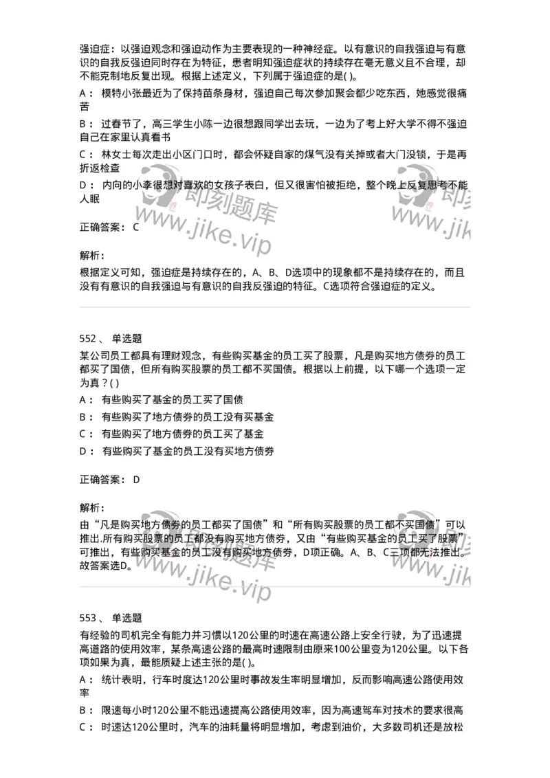 369005-强化练习-173598_军队文职(1)_01.军队文职真题-专业课_（全）版本一（历年真题+章节练习+模拟题）_公共科目(军队文职)_章节练习_题目+解析