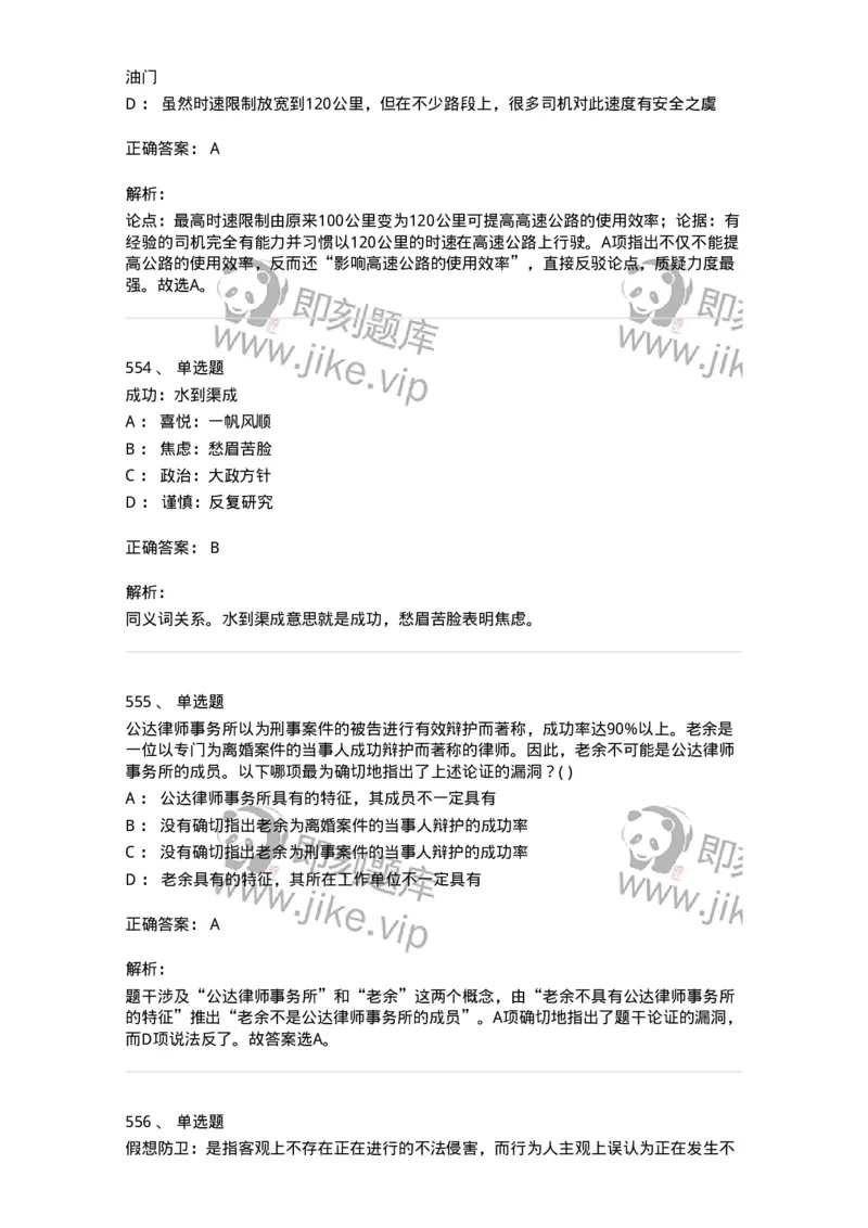 369005-强化练习-173598_军队文职(1)_01.军队文职真题-专业课_（全）版本一（历年真题+章节练习+模拟题）_公共科目(军队文职)_章节练习_题目+解析