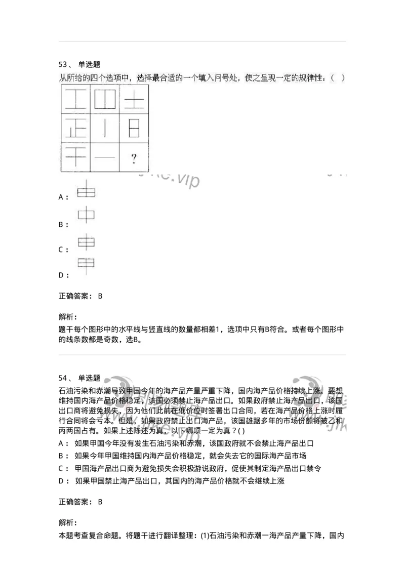 369005-强化练习-173598_军队文职(1)_01.军队文职真题-专业课_（全）版本一（历年真题+章节练习+模拟题）_公共科目(军队文职)_章节练习_题目+解析