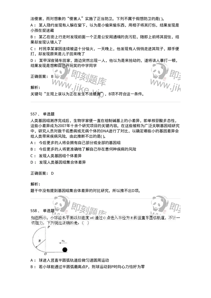 369005-强化练习-173598_军队文职(1)_01.军队文职真题-专业课_（全）版本一（历年真题+章节练习+模拟题）_公共科目(军队文职)_章节练习_题目+解析