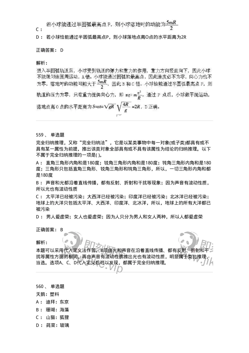 369005-强化练习-173598_军队文职(1)_01.军队文职真题-专业课_（全）版本一（历年真题+章节练习+模拟题）_公共科目(军队文职)_章节练习_题目+解析