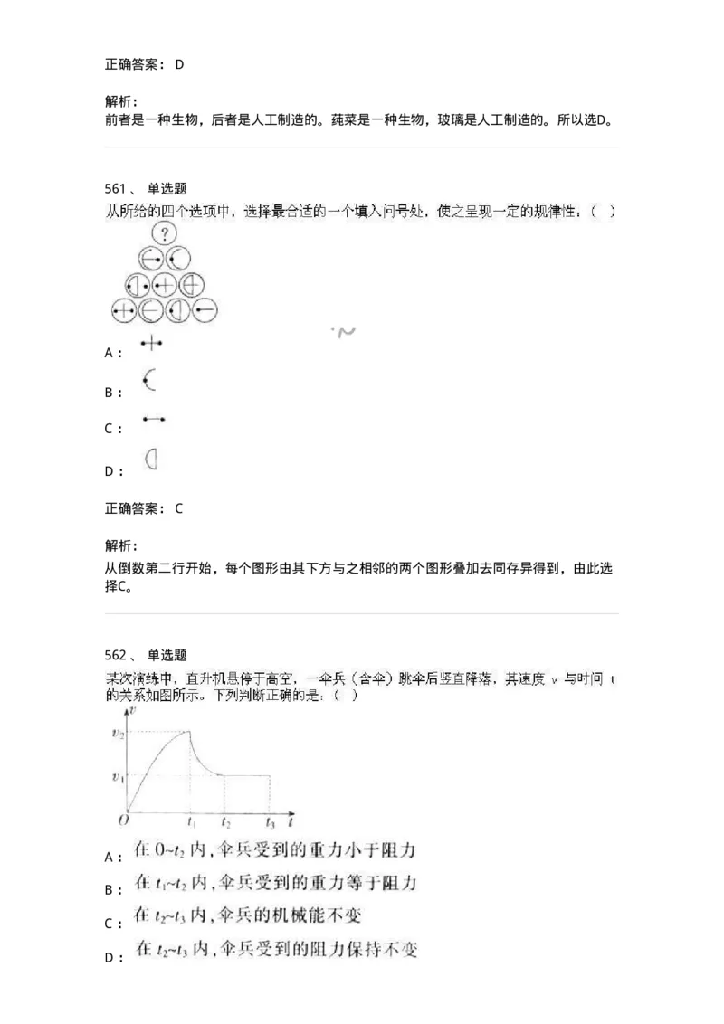 369005-强化练习-173598_军队文职(1)_01.军队文职真题-专业课_（全）版本一（历年真题+章节练习+模拟题）_公共科目(军队文职)_章节练习_题目+解析