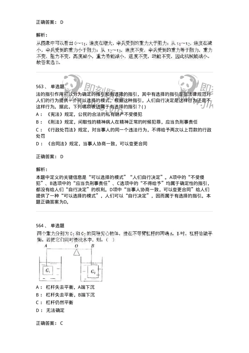369005-强化练习-173598_军队文职(1)_01.军队文职真题-专业课_（全）版本一（历年真题+章节练习+模拟题）_公共科目(军队文职)_章节练习_题目+解析