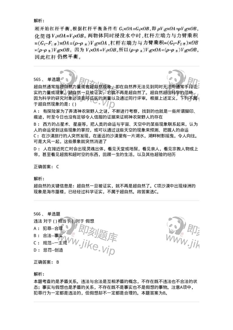 369005-强化练习-173598_军队文职(1)_01.军队文职真题-专业课_（全）版本一（历年真题+章节练习+模拟题）_公共科目(军队文职)_章节练习_题目+解析