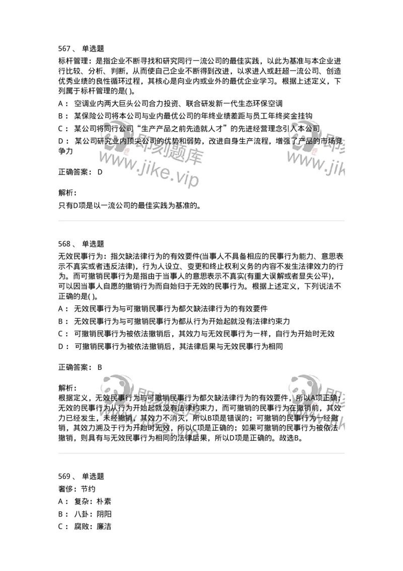 369005-强化练习-173598_军队文职(1)_01.军队文职真题-专业课_（全）版本一（历年真题+章节练习+模拟题）_公共科目(军队文职)_章节练习_题目+解析