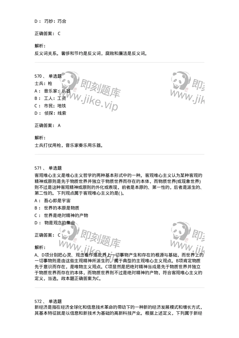 369005-强化练习-173598_军队文职(1)_01.军队文职真题-专业课_（全）版本一（历年真题+章节练习+模拟题）_公共科目(军队文职)_章节练习_题目+解析