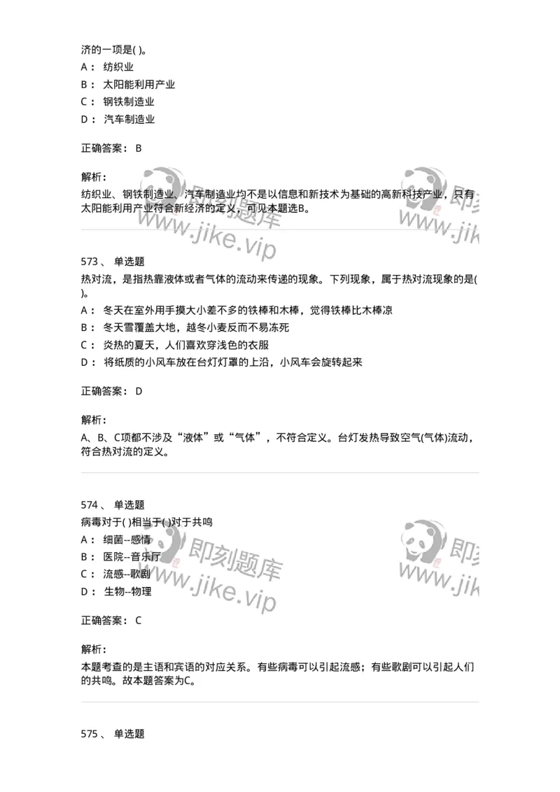 369005-强化练习-173598_军队文职(1)_01.军队文职真题-专业课_（全）版本一（历年真题+章节练习+模拟题）_公共科目(军队文职)_章节练习_题目+解析