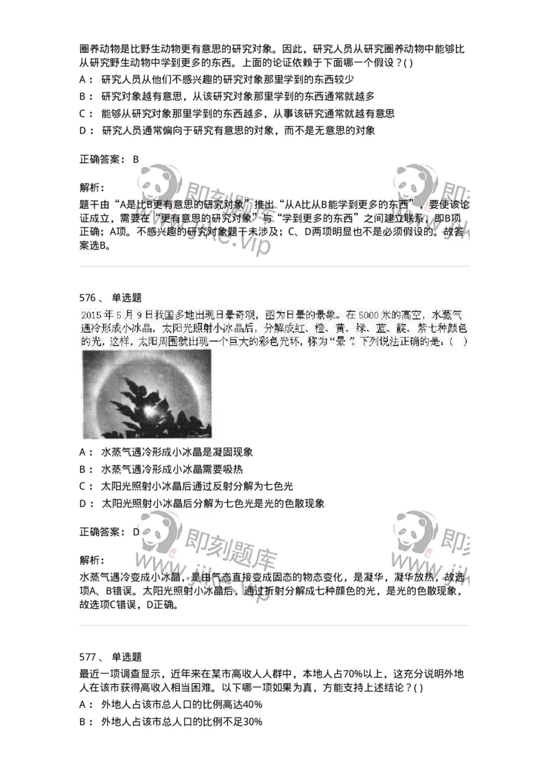 369005-强化练习-173598_军队文职(1)_01.军队文职真题-专业课_（全）版本一（历年真题+章节练习+模拟题）_公共科目(军队文职)_章节练习_题目+解析