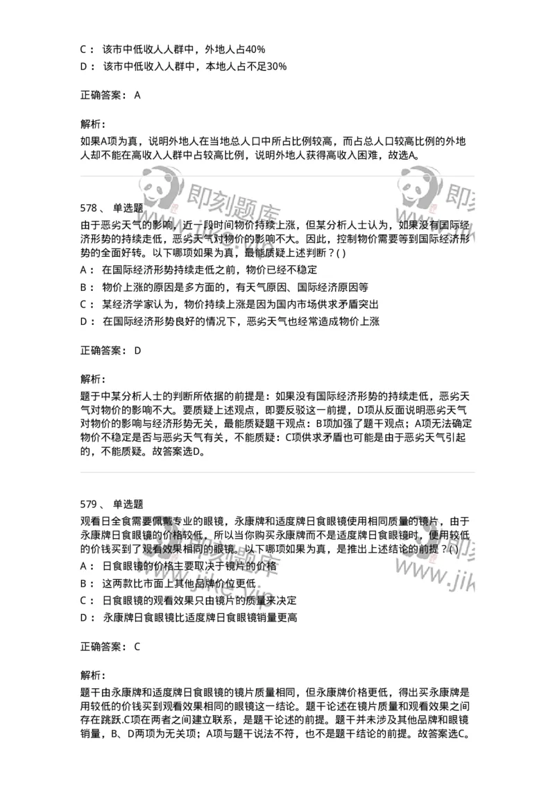 369005-强化练习-173598_军队文职(1)_01.军队文职真题-专业课_（全）版本一（历年真题+章节练习+模拟题）_公共科目(军队文职)_章节练习_题目+解析