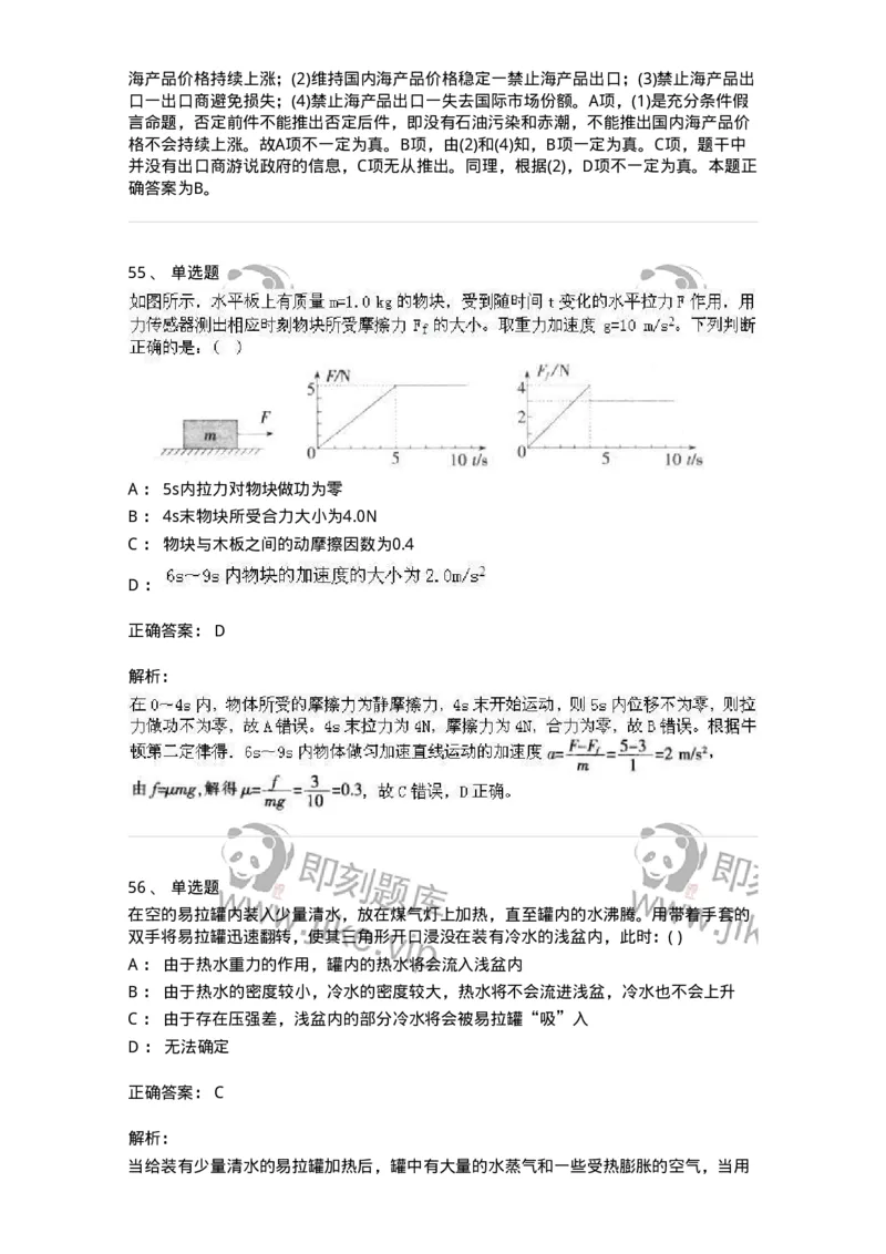 369005-强化练习-173598_军队文职(1)_01.军队文职真题-专业课_（全）版本一（历年真题+章节练习+模拟题）_公共科目(军队文职)_章节练习_题目+解析