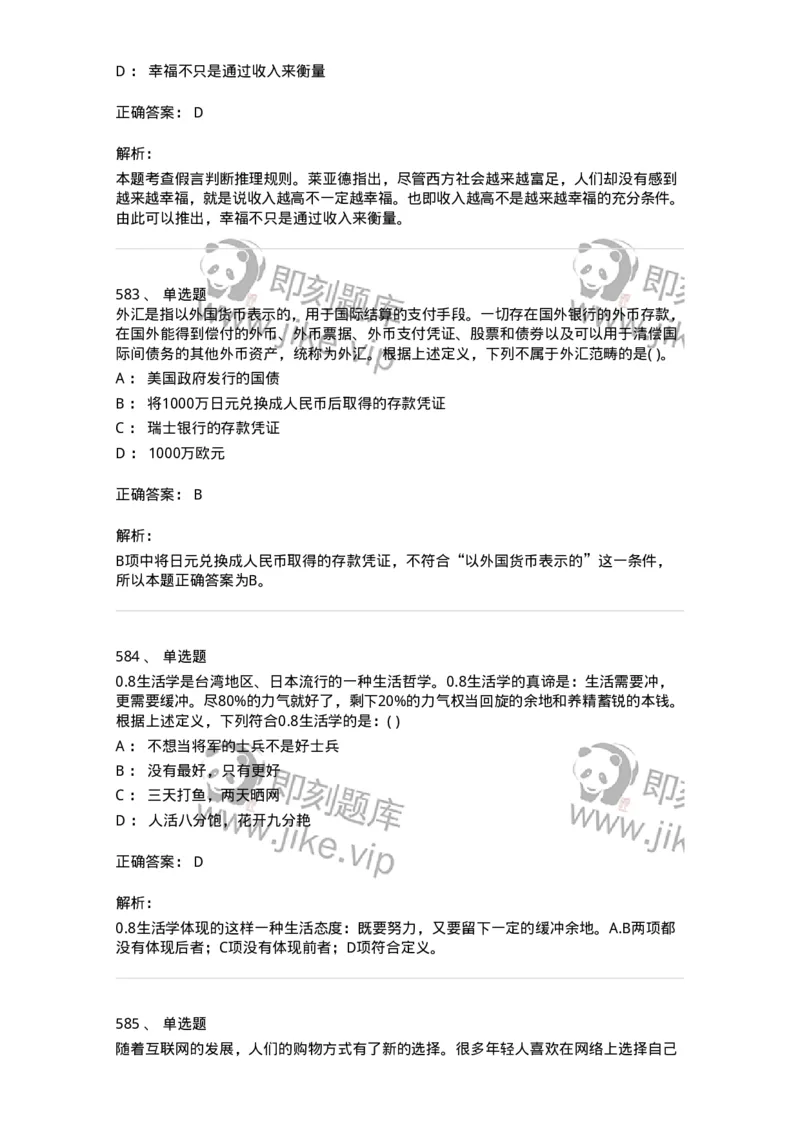 369005-强化练习-173598_军队文职(1)_01.军队文职真题-专业课_（全）版本一（历年真题+章节练习+模拟题）_公共科目(军队文职)_章节练习_题目+解析