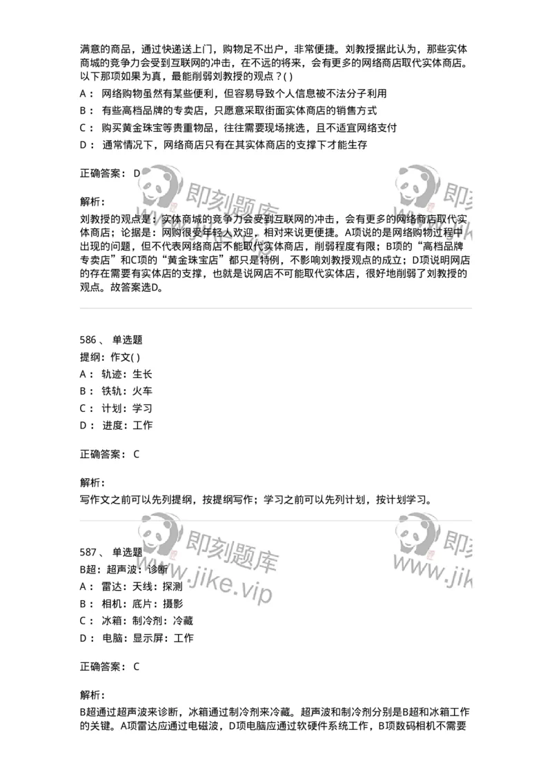 369005-强化练习-173598_军队文职(1)_01.军队文职真题-专业课_（全）版本一（历年真题+章节练习+模拟题）_公共科目(军队文职)_章节练习_题目+解析