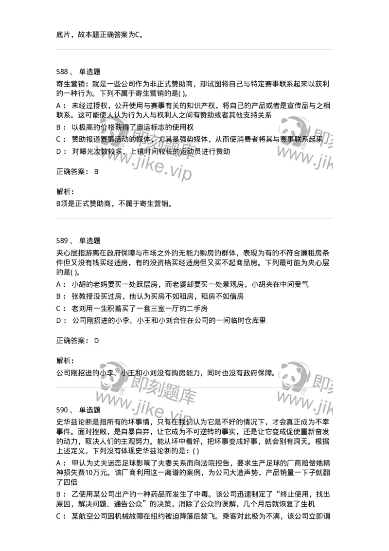 369005-强化练习-173598_军队文职(1)_01.军队文职真题-专业课_（全）版本一（历年真题+章节练习+模拟题）_公共科目(军队文职)_章节练习_题目+解析