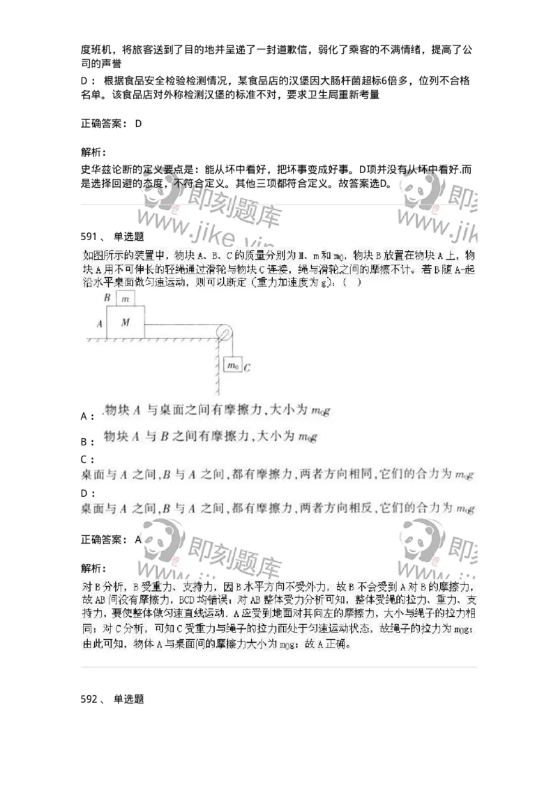 369005-强化练习-173598_军队文职(1)_01.军队文职真题-专业课_（全）版本一（历年真题+章节练习+模拟题）_公共科目(军队文职)_章节练习_题目+解析