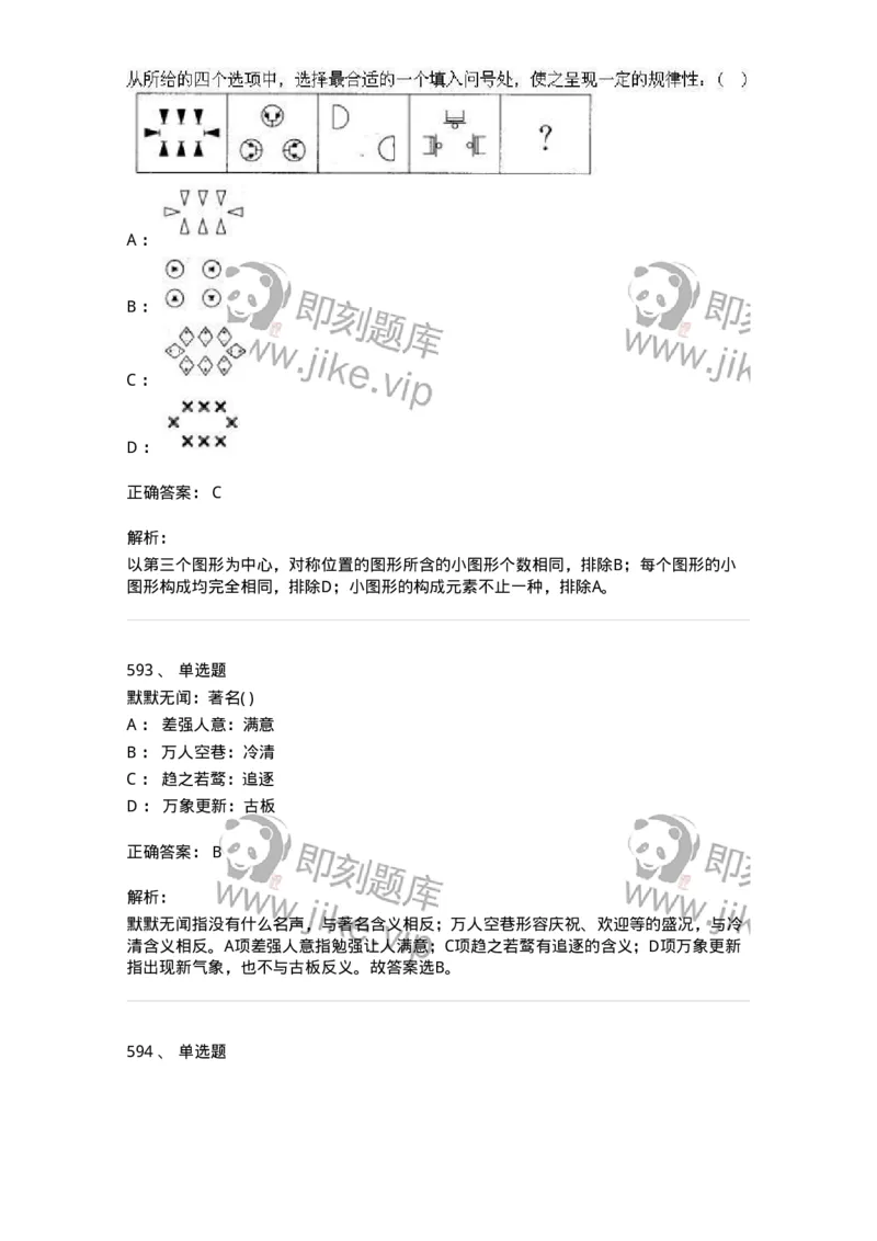 369005-强化练习-173598_军队文职(1)_01.军队文职真题-专业课_（全）版本一（历年真题+章节练习+模拟题）_公共科目(军队文职)_章节练习_题目+解析