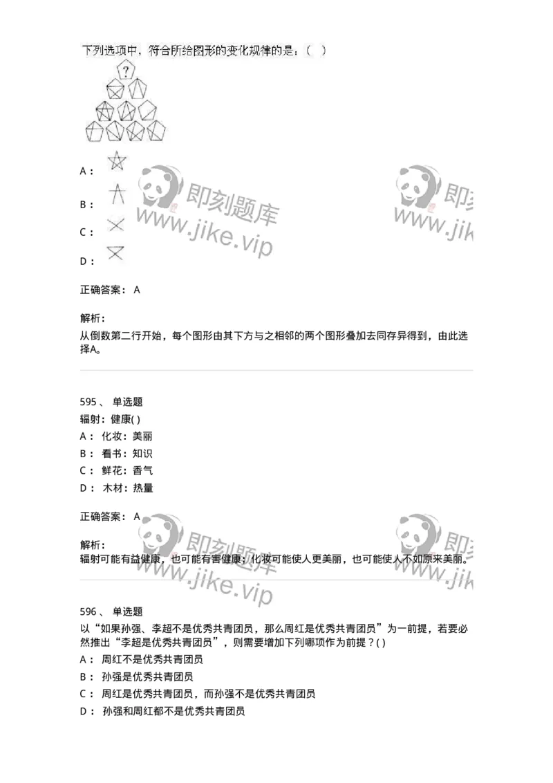 369005-强化练习-173598_军队文职(1)_01.军队文职真题-专业课_（全）版本一（历年真题+章节练习+模拟题）_公共科目(军队文职)_章节练习_题目+解析