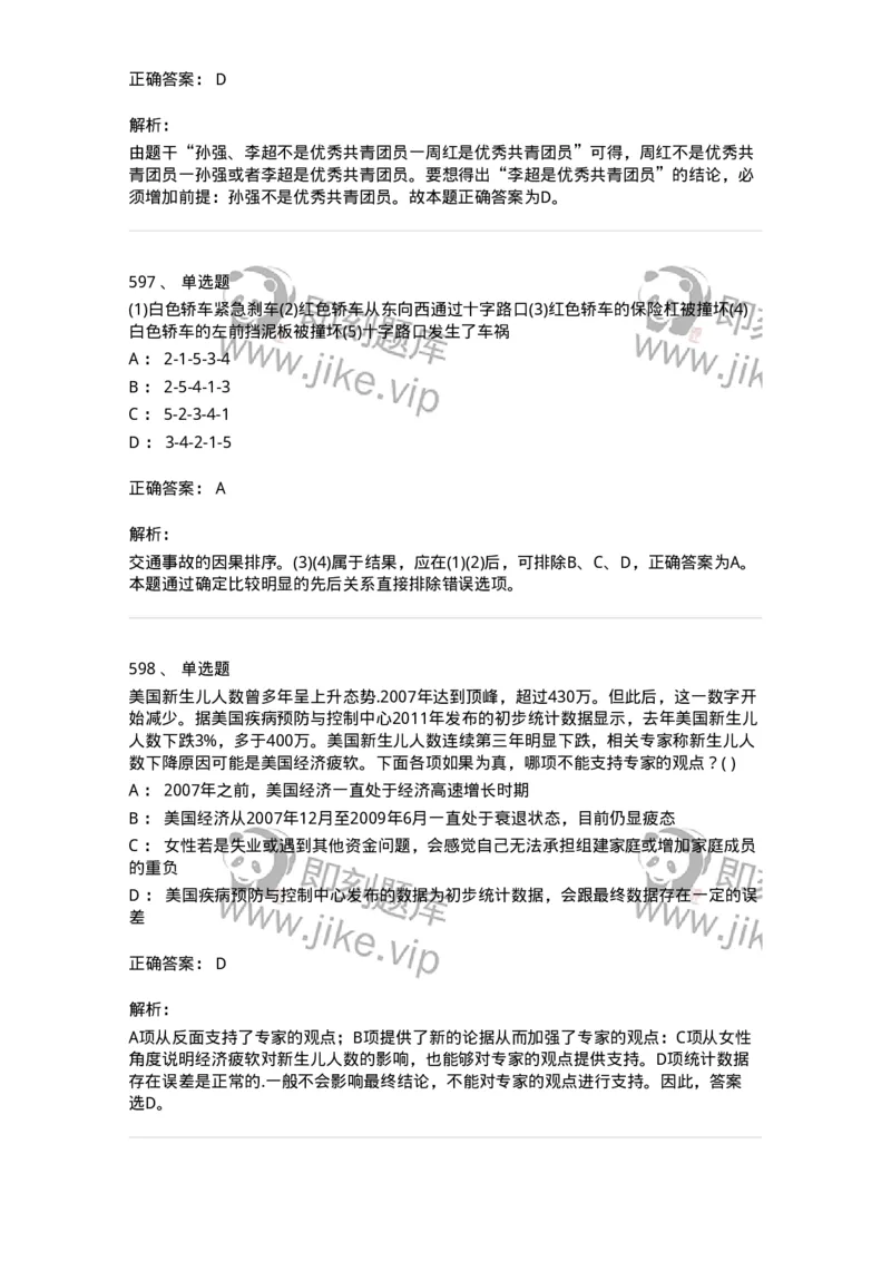 369005-强化练习-173598_军队文职(1)_01.军队文职真题-专业课_（全）版本一（历年真题+章节练习+模拟题）_公共科目(军队文职)_章节练习_题目+解析