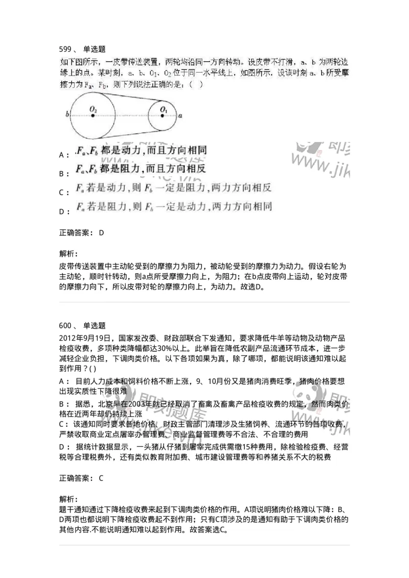 369005-强化练习-173598_军队文职(1)_01.军队文职真题-专业课_（全）版本一（历年真题+章节练习+模拟题）_公共科目(军队文职)_章节练习_题目+解析