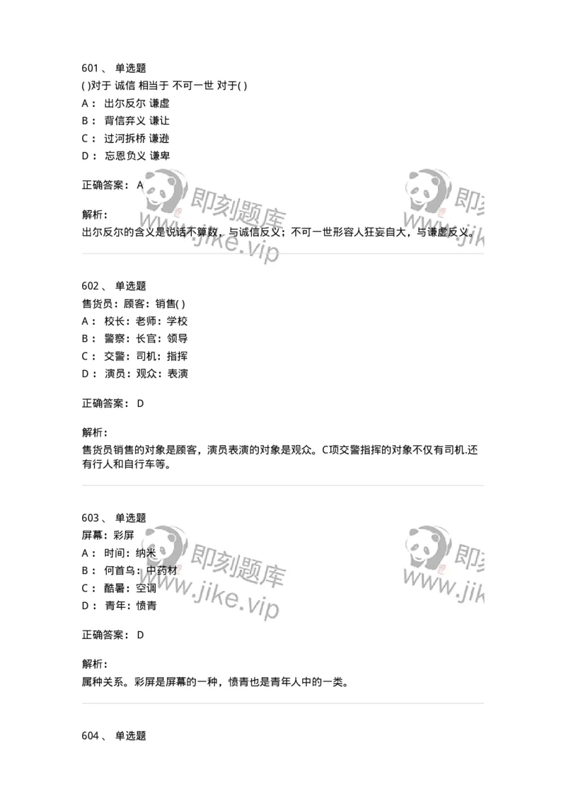 369005-强化练习-173598_军队文职(1)_01.军队文职真题-专业课_（全）版本一（历年真题+章节练习+模拟题）_公共科目(军队文职)_章节练习_题目+解析