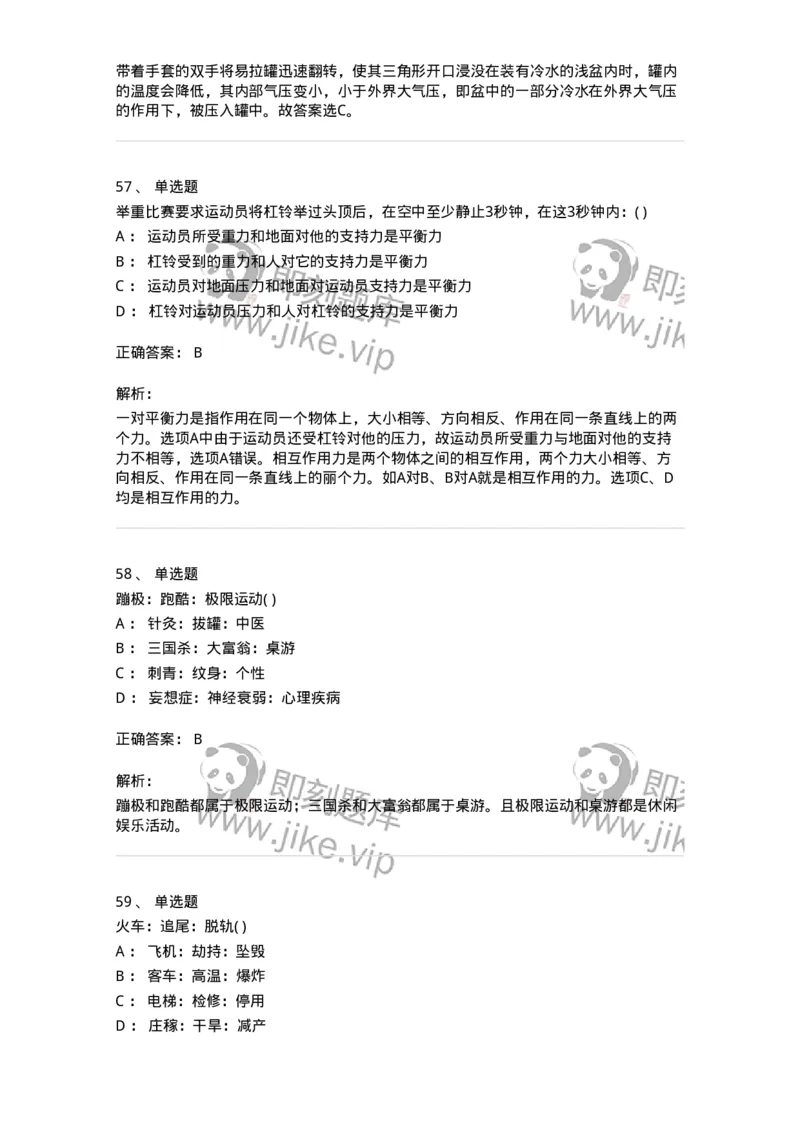 369005-强化练习-173598_军队文职(1)_01.军队文职真题-专业课_（全）版本一（历年真题+章节练习+模拟题）_公共科目(军队文职)_章节练习_题目+解析