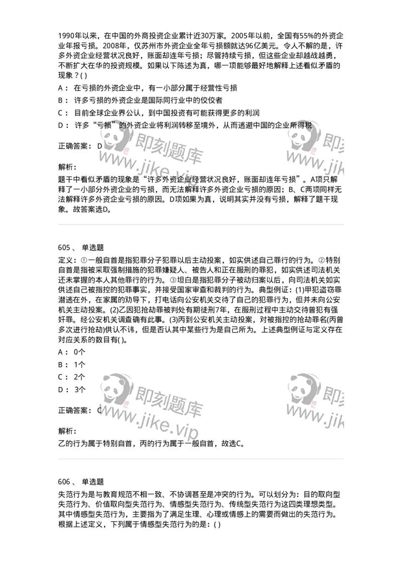 369005-强化练习-173598_军队文职(1)_01.军队文职真题-专业课_（全）版本一（历年真题+章节练习+模拟题）_公共科目(军队文职)_章节练习_题目+解析