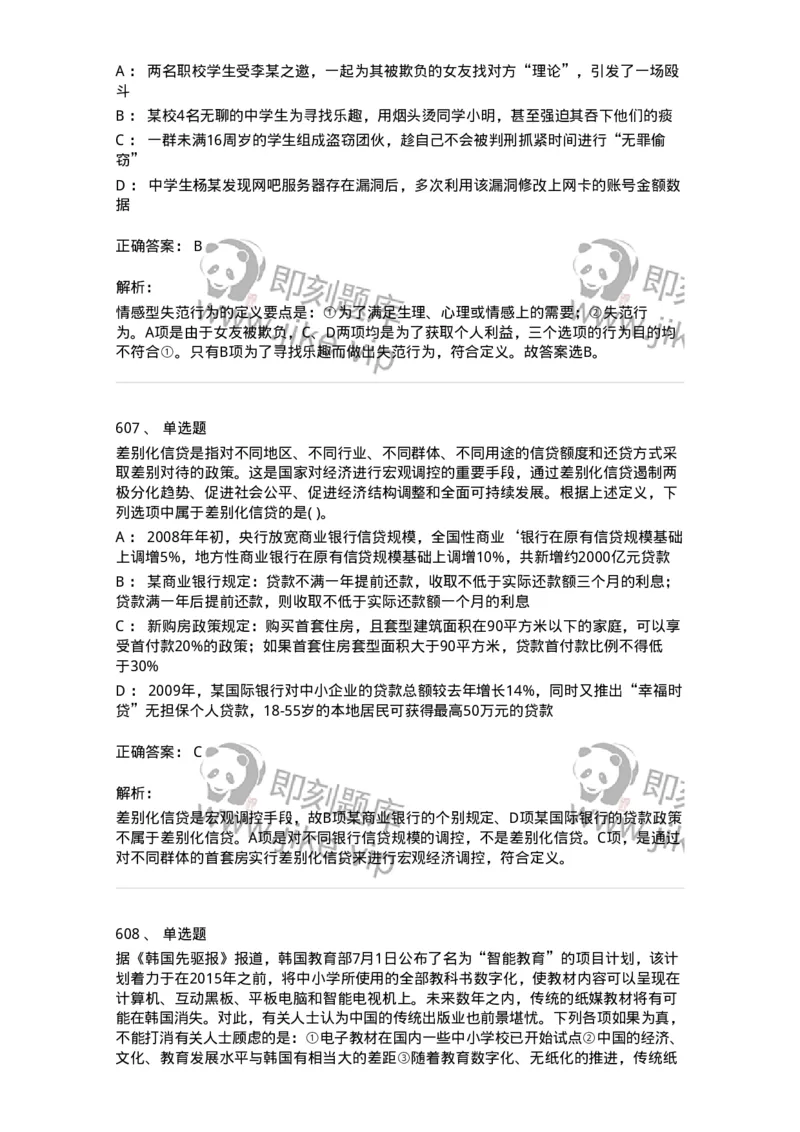 369005-强化练习-173598_军队文职(1)_01.军队文职真题-专业课_（全）版本一（历年真题+章节练习+模拟题）_公共科目(军队文职)_章节练习_题目+解析