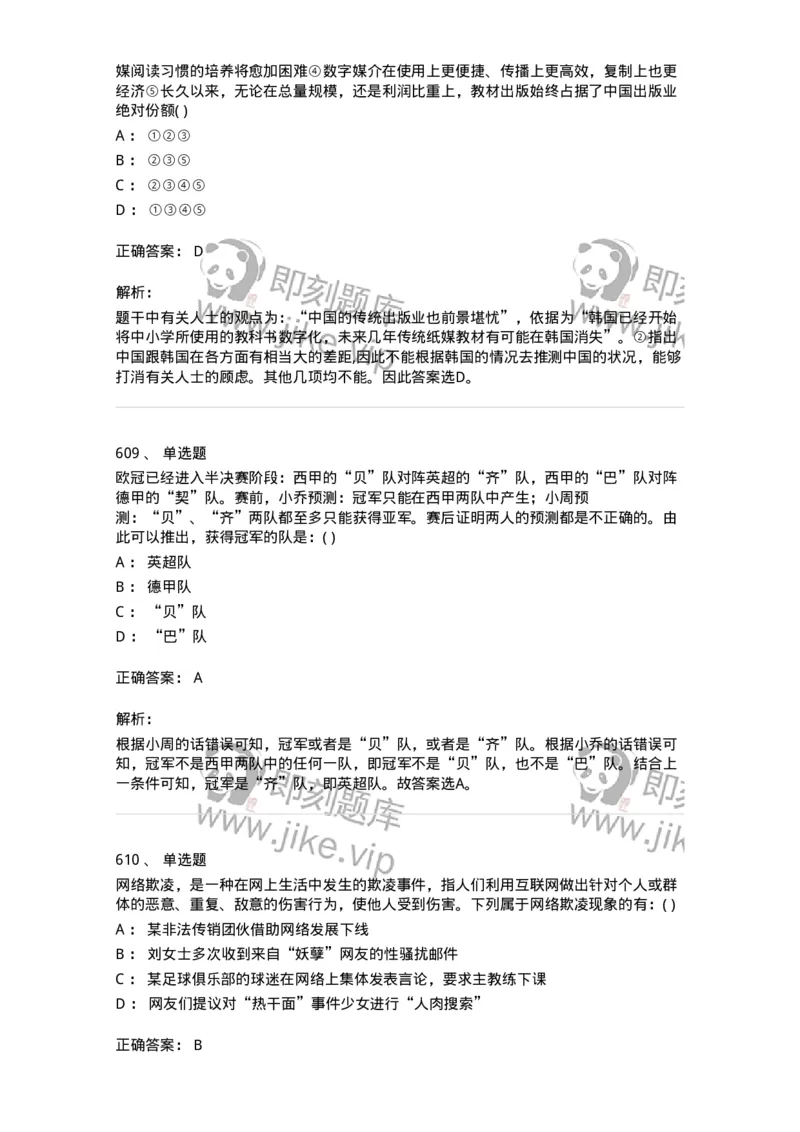 369005-强化练习-173598_军队文职(1)_01.军队文职真题-专业课_（全）版本一（历年真题+章节练习+模拟题）_公共科目(军队文职)_章节练习_题目+解析