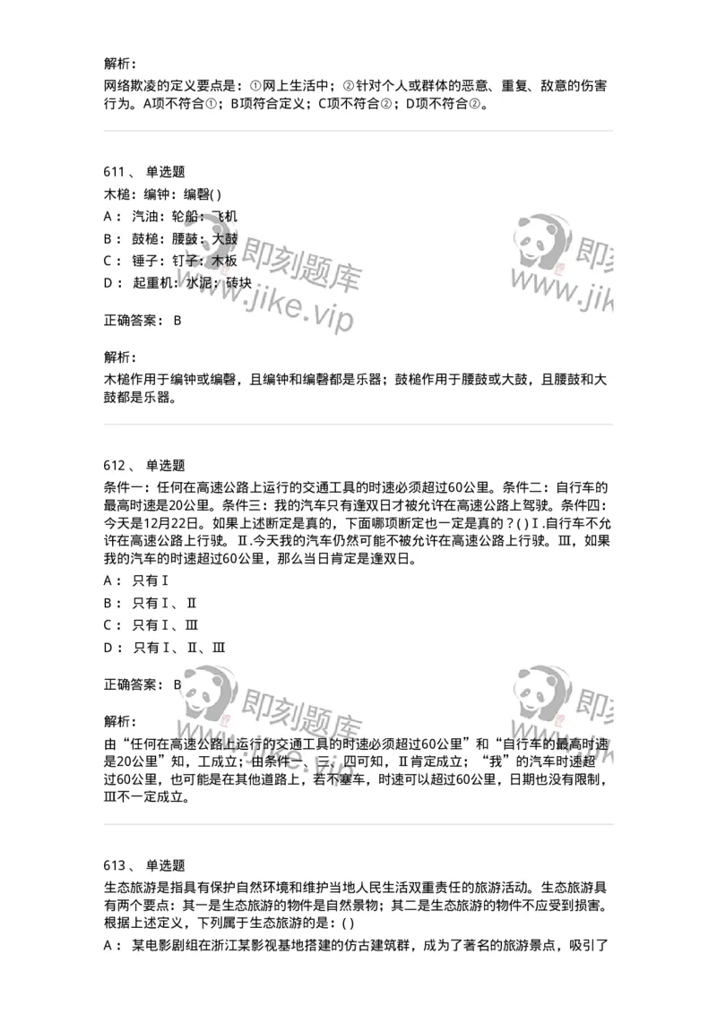 369005-强化练习-173598_军队文职(1)_01.军队文职真题-专业课_（全）版本一（历年真题+章节练习+模拟题）_公共科目(军队文职)_章节练习_题目+解析