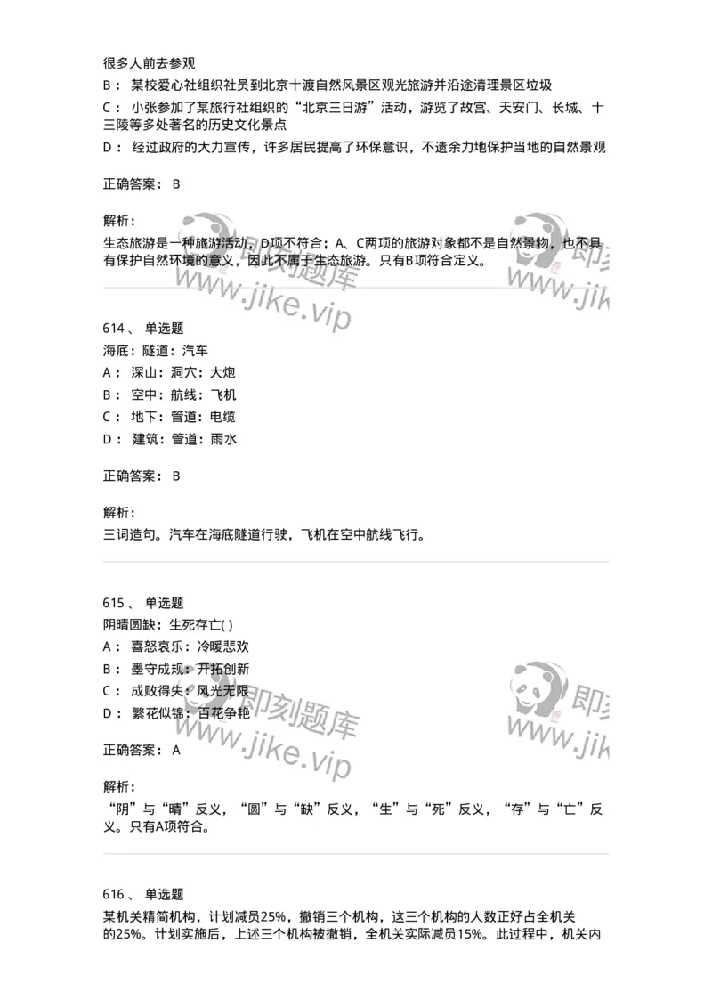 369005-强化练习-173598_军队文职(1)_01.军队文职真题-专业课_（全）版本一（历年真题+章节练习+模拟题）_公共科目(军队文职)_章节练习_题目+解析