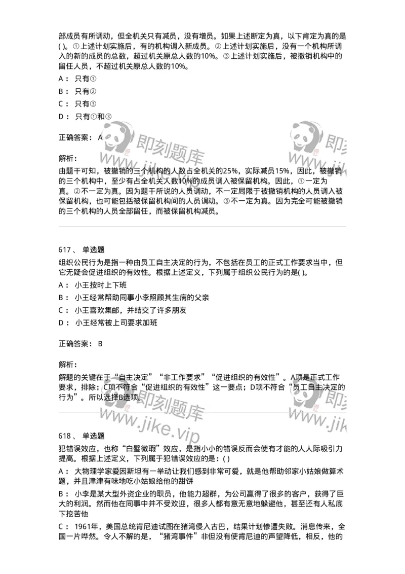 369005-强化练习-173598_军队文职(1)_01.军队文职真题-专业课_（全）版本一（历年真题+章节练习+模拟题）_公共科目(军队文职)_章节练习_题目+解析