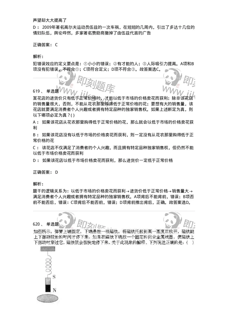 369005-强化练习-173598_军队文职(1)_01.军队文职真题-专业课_（全）版本一（历年真题+章节练习+模拟题）_公共科目(军队文职)_章节练习_题目+解析