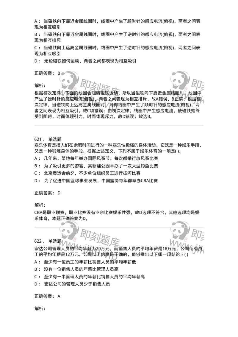 369005-强化练习-173598_军队文职(1)_01.军队文职真题-专业课_（全）版本一（历年真题+章节练习+模拟题）_公共科目(军队文职)_章节练习_题目+解析