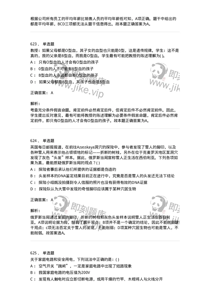 369005-强化练习-173598_军队文职(1)_01.军队文职真题-专业课_（全）版本一（历年真题+章节练习+模拟题）_公共科目(军队文职)_章节练习_题目+解析