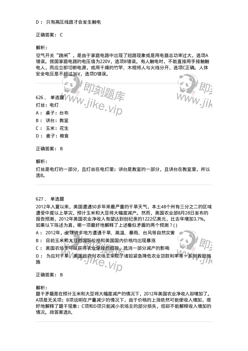 369005-强化练习-173598_军队文职(1)_01.军队文职真题-专业课_（全）版本一（历年真题+章节练习+模拟题）_公共科目(军队文职)_章节练习_题目+解析