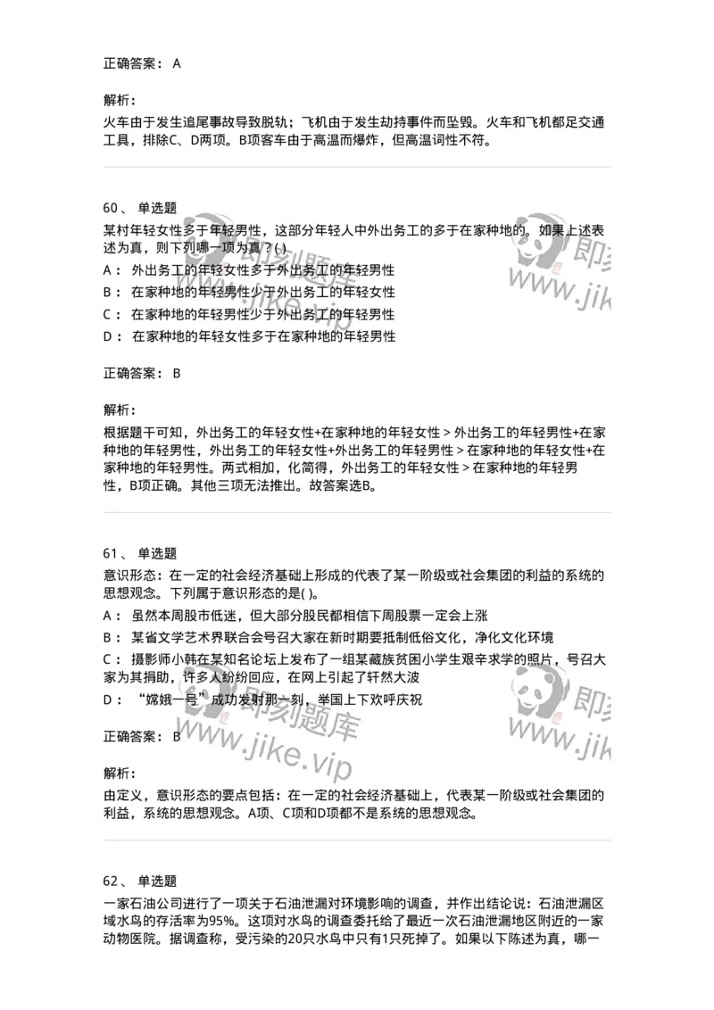 369005-强化练习-173598_军队文职(1)_01.军队文职真题-专业课_（全）版本一（历年真题+章节练习+模拟题）_公共科目(军队文职)_章节练习_题目+解析