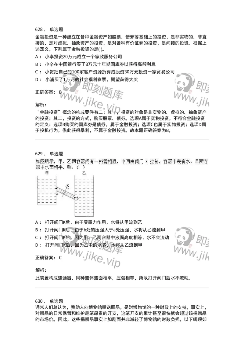 369005-强化练习-173598_军队文职(1)_01.军队文职真题-专业课_（全）版本一（历年真题+章节练习+模拟题）_公共科目(军队文职)_章节练习_题目+解析