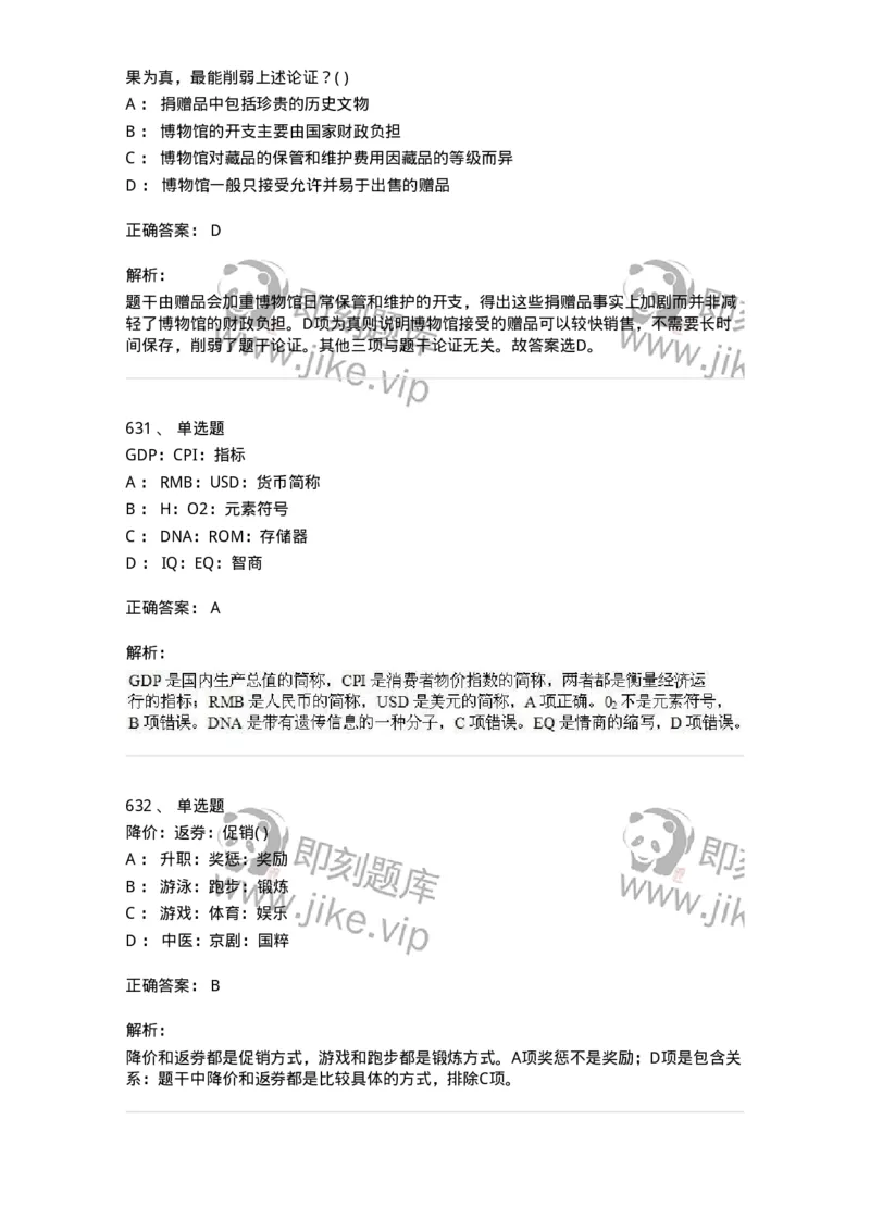 369005-强化练习-173598_军队文职(1)_01.军队文职真题-专业课_（全）版本一（历年真题+章节练习+模拟题）_公共科目(军队文职)_章节练习_题目+解析