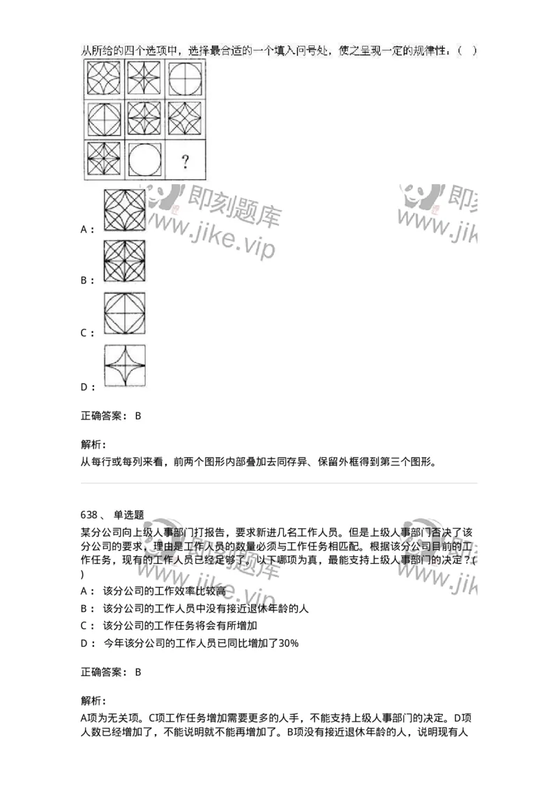 369005-强化练习-173598_军队文职(1)_01.军队文职真题-专业课_（全）版本一（历年真题+章节练习+模拟题）_公共科目(军队文职)_章节练习_题目+解析