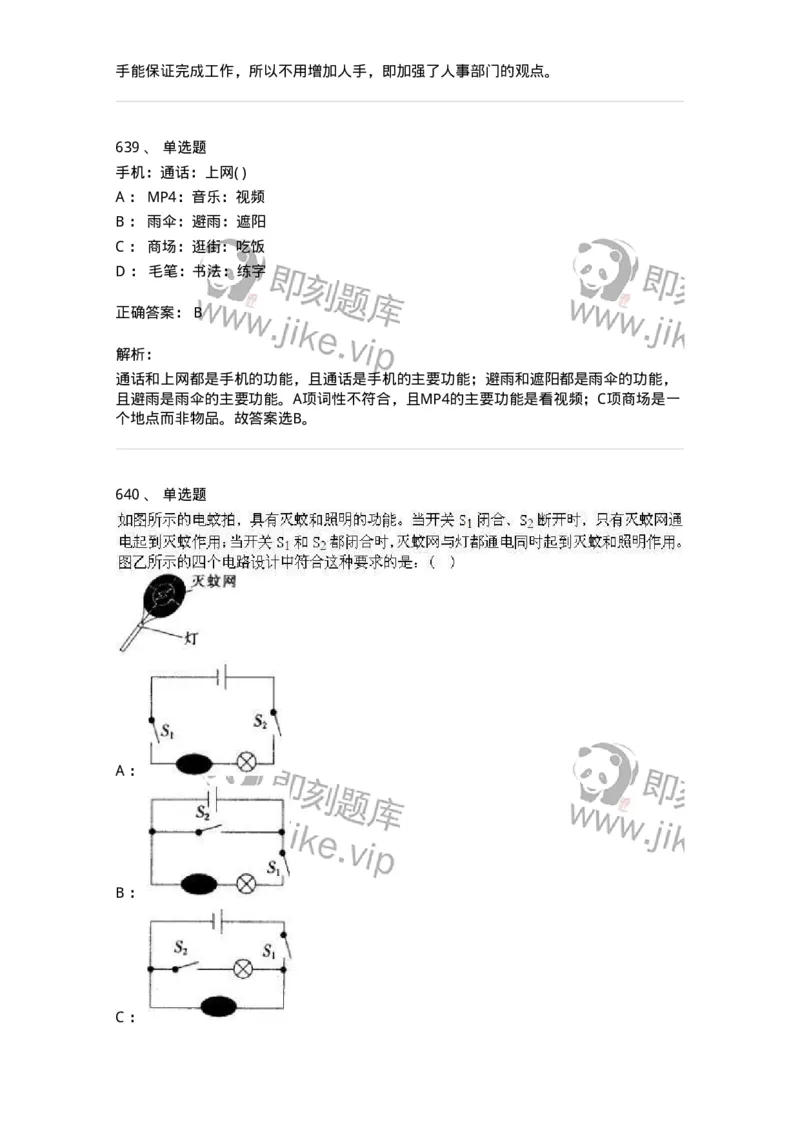 369005-强化练习-173598_军队文职(1)_01.军队文职真题-专业课_（全）版本一（历年真题+章节练习+模拟题）_公共科目(军队文职)_章节练习_题目+解析