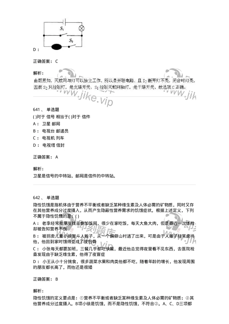 369005-强化练习-173598_军队文职(1)_01.军队文职真题-专业课_（全）版本一（历年真题+章节练习+模拟题）_公共科目(军队文职)_章节练习_题目+解析