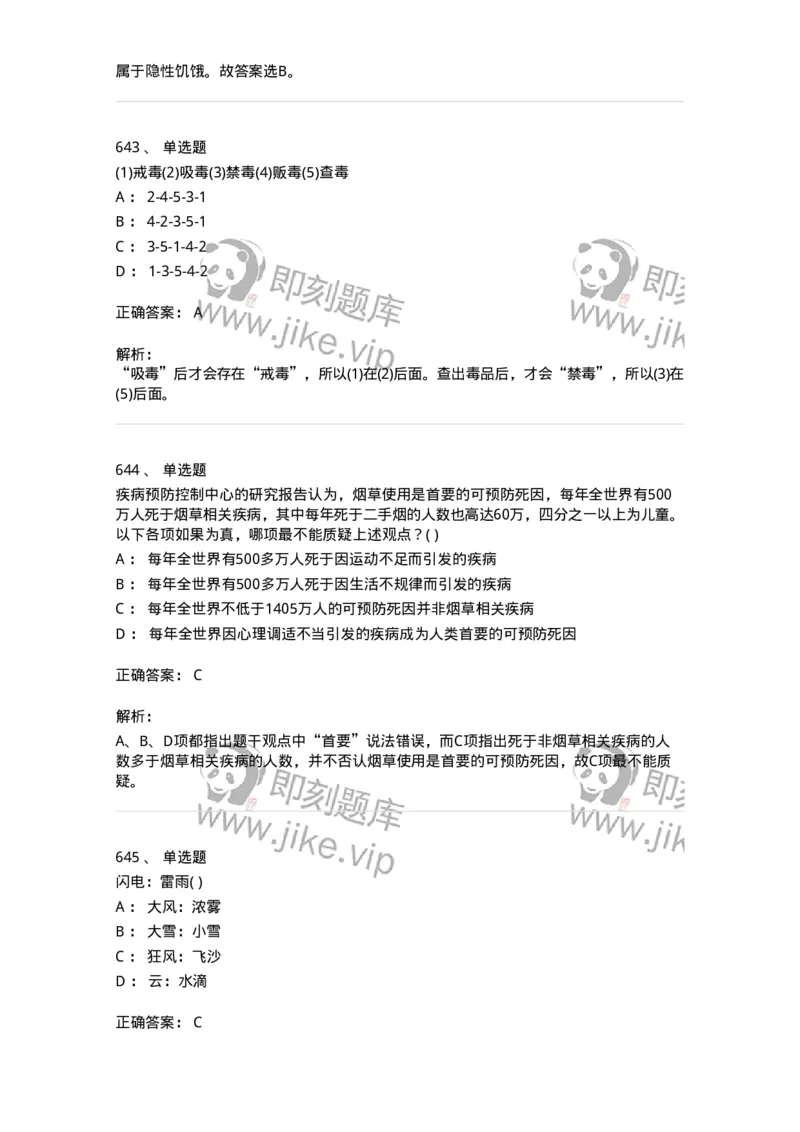 369005-强化练习-173598_军队文职(1)_01.军队文职真题-专业课_（全）版本一（历年真题+章节练习+模拟题）_公共科目(军队文职)_章节练习_题目+解析