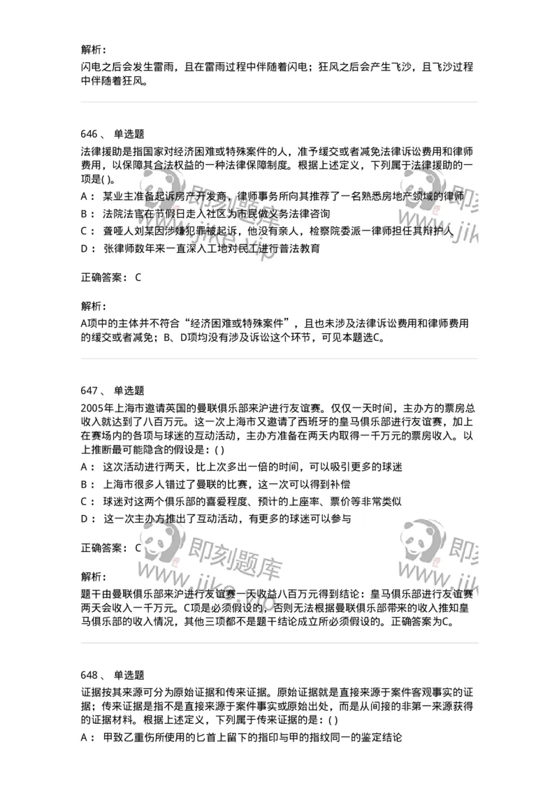 369005-强化练习-173598_军队文职(1)_01.军队文职真题-专业课_（全）版本一（历年真题+章节练习+模拟题）_公共科目(军队文职)_章节练习_题目+解析