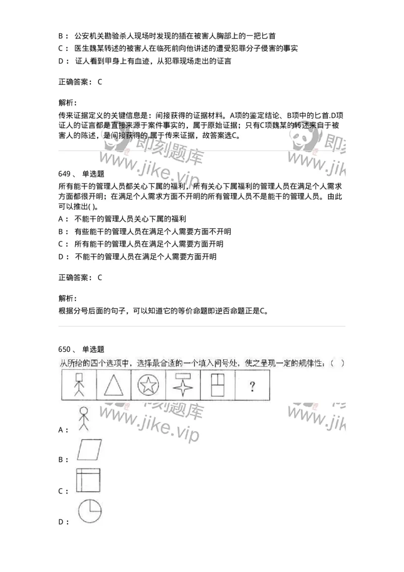 369005-强化练习-173598_军队文职(1)_01.军队文职真题-专业课_（全）版本一（历年真题+章节练习+模拟题）_公共科目(军队文职)_章节练习_题目+解析