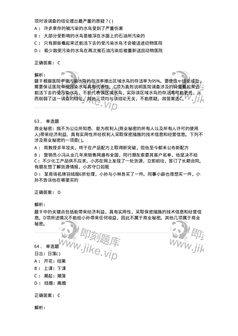 369005-强化练习-173598_军队文职(1)_01.军队文职真题-专业课_（全）版本一（历年真题+章节练习+模拟题）_公共科目(军队文职)_章节练习_题目+解析