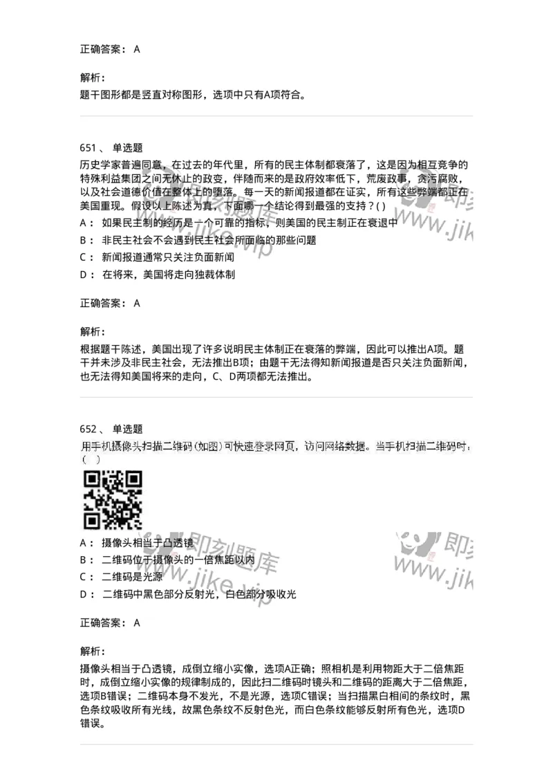 369005-强化练习-173598_军队文职(1)_01.军队文职真题-专业课_（全）版本一（历年真题+章节练习+模拟题）_公共科目(军队文职)_章节练习_题目+解析